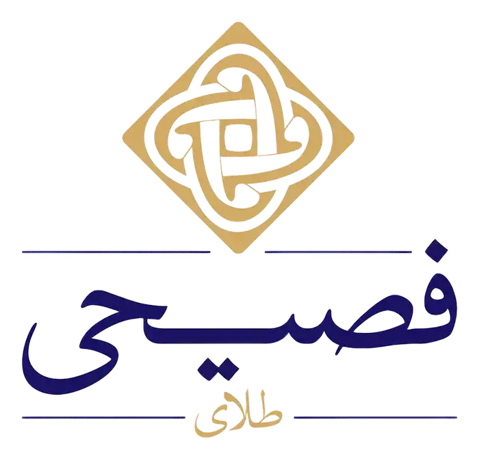 طلای فصیحی